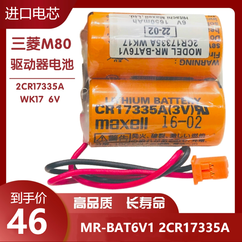 三菱M80系统电池 MR-BAT6V1数控机床MR-J4加工中心偏码器2CR17335