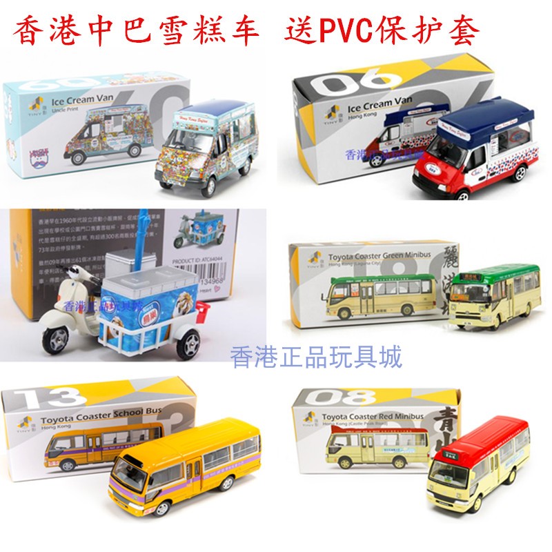 香港Tiny微影玩具合金车模型 香港中巴公交车校巴雪糕车小巴Van仔