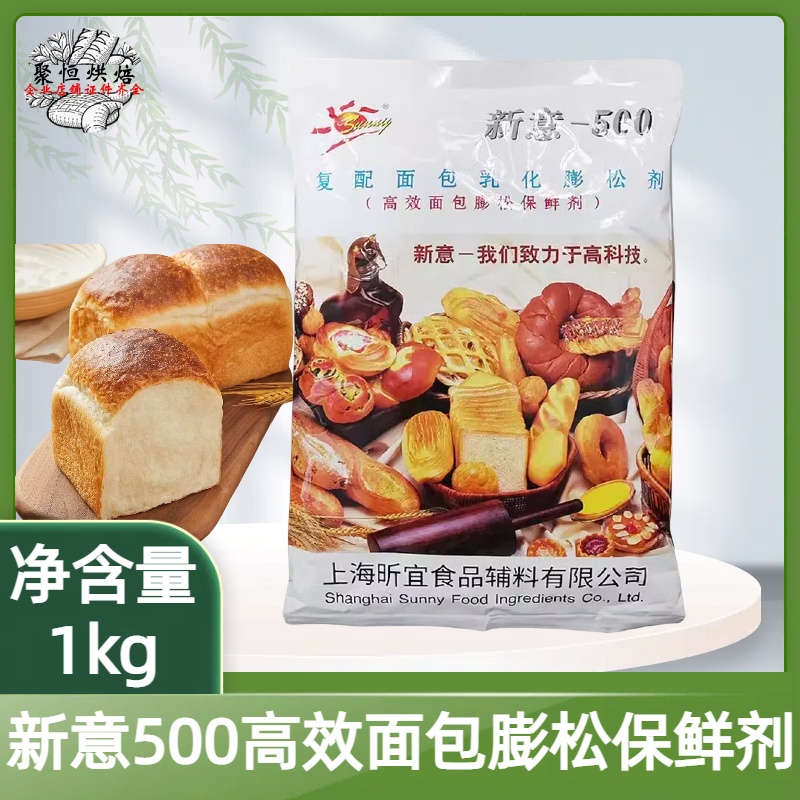 新意500面包乳化膨松剂1kg超软面包改良剂新意重油Muffin改良剂