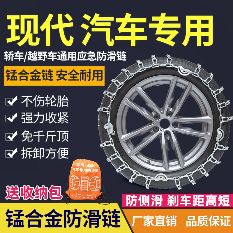 适用于北京现代汽车防滑链越野车途胜名图领动瑞纳朗动轮胎链通用