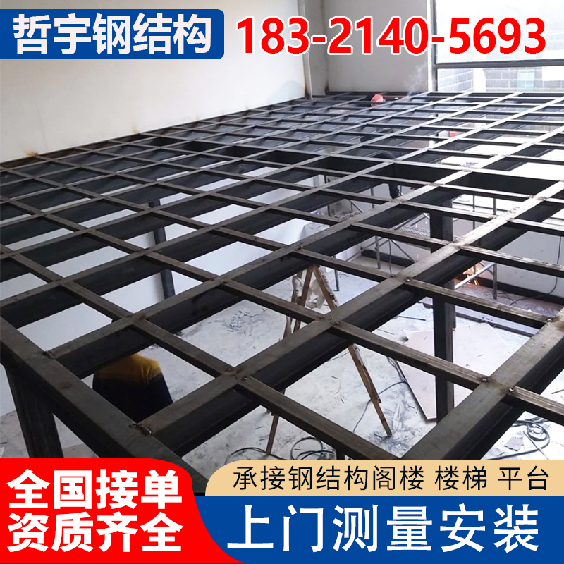上海厂家安装钢楼平台工厂房定制槽钢二层隔层搭建别墅钢结构阁楼