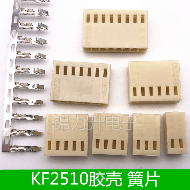 KF2510胶壳接插件插头接线端子头冷压头簧片2P3P4P5P6P7P8P9P10P