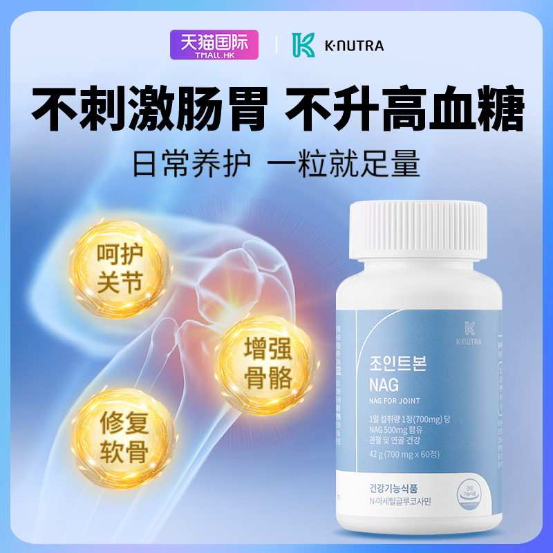 knutra氨糖软骨素关节健康 N-乙酰氨基葡萄糖片NAG维骨力韩国进口