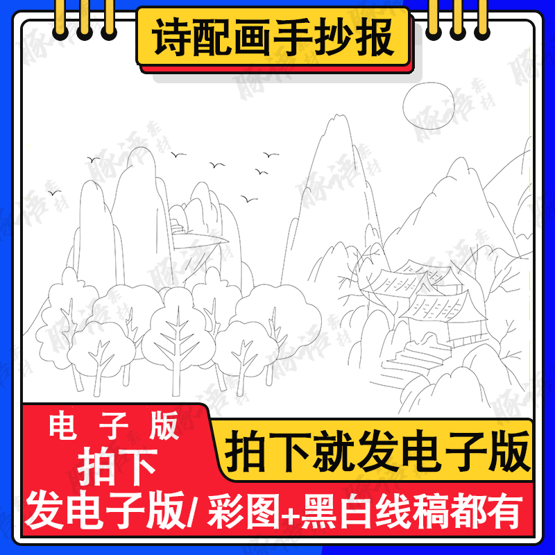 鹿柴古诗配画模板小学生四年级王维唐诗配图插画手绘线描电子版