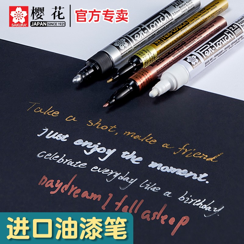 日本樱花油漆笔防水不掉色金色签名笔明星专用金属银色补漆油性白色记号笔马克笔黑色签字笔拍立得相纸涂鸦笔