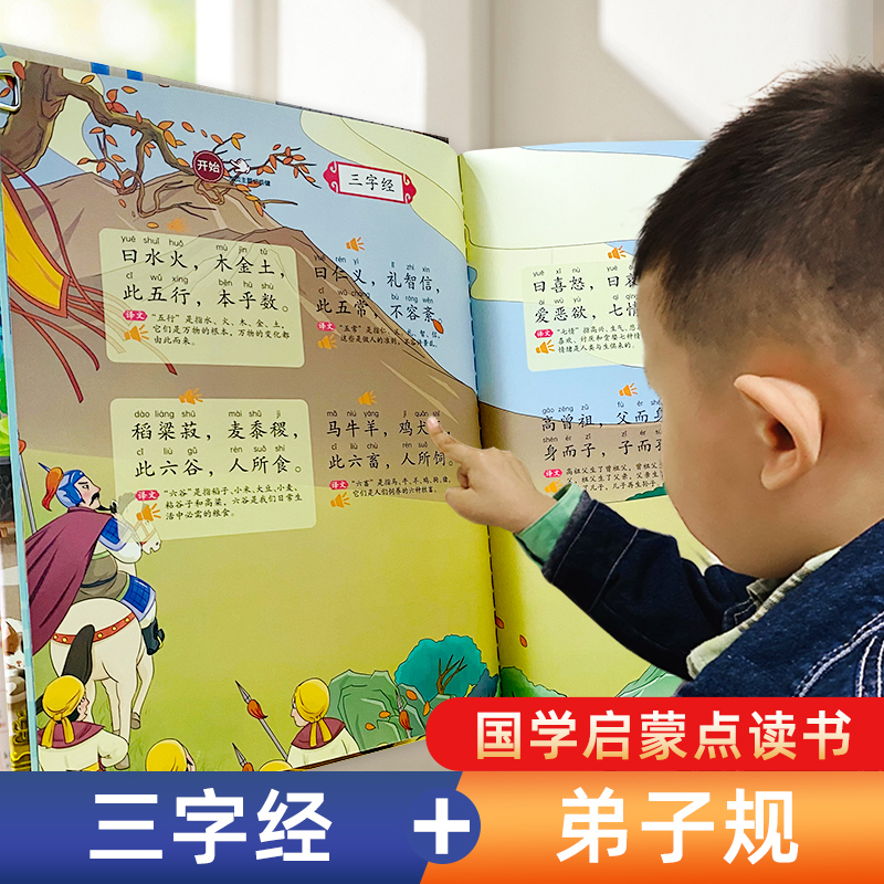 三字经弟子规带译文有声挂图完整版墙贴幼儿童早教点读发声书卡片