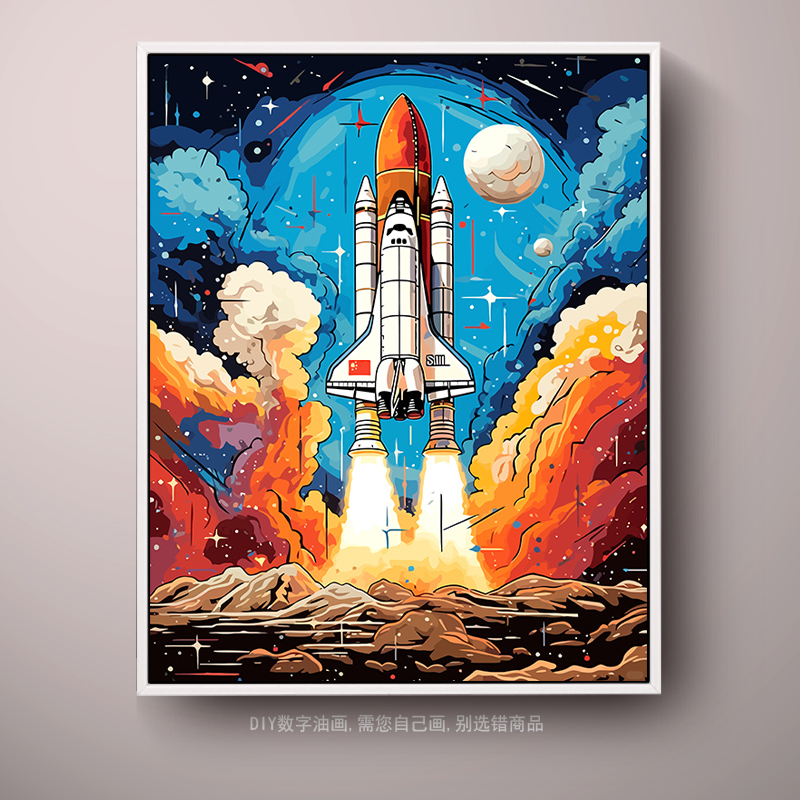 航天火箭 数字油画diy爱国宇航员高级感手工画涂鸦填色摆件装饰画