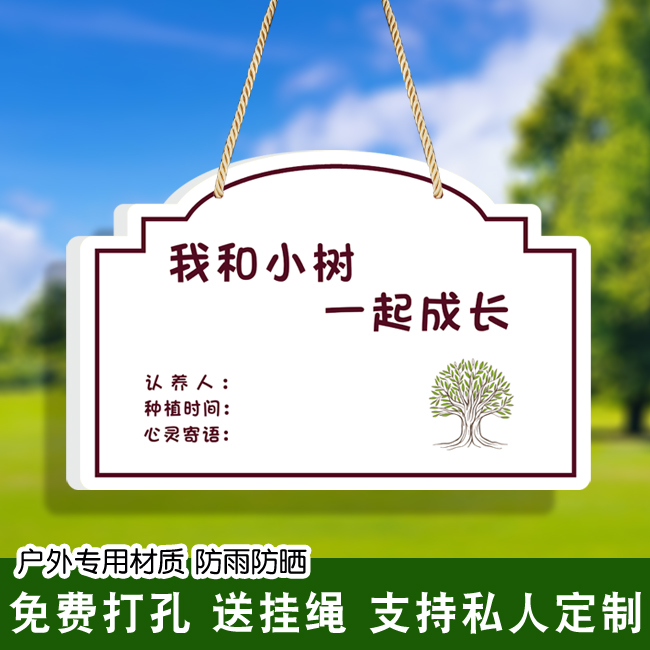 植树节挂牌幼儿园树牌树木认养提示牌防水保护树木标语标识牌定制