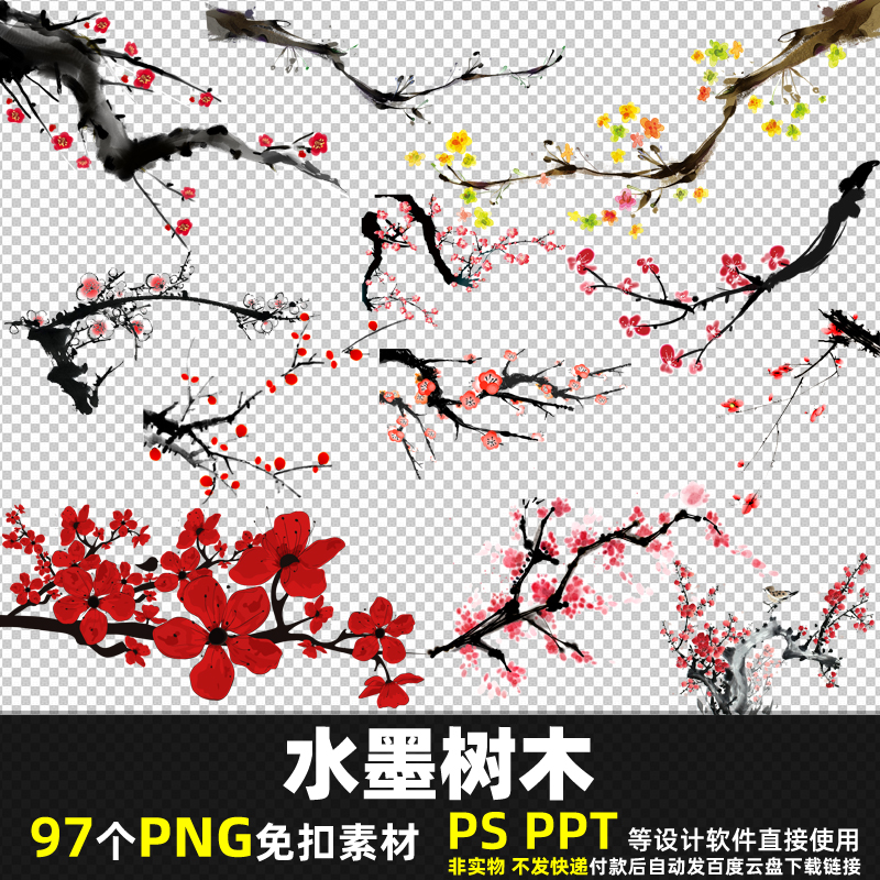 水墨树木PNG免抠透明背景素材 PSD中国风传统梅花桃花复古图片PPT