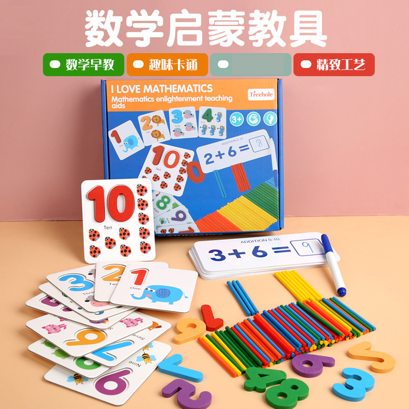 Treehole数学启蒙教具SD0.54幼儿园学前儿童数字配对加减运算玩具