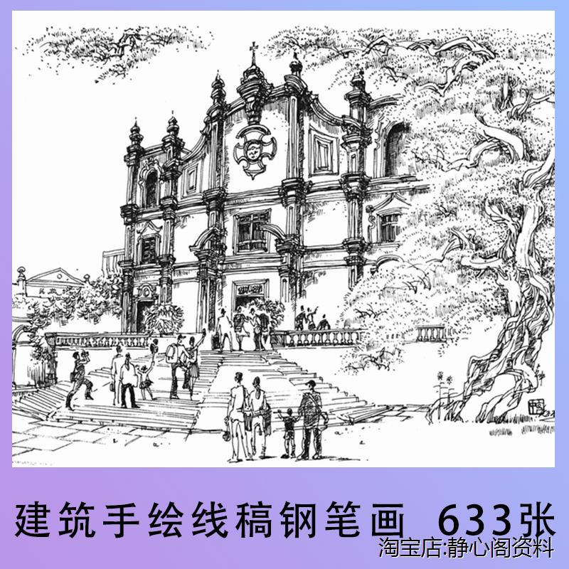 中式风格建筑手绘线稿钢笔画风景速写参考图片写生临摹学习素材