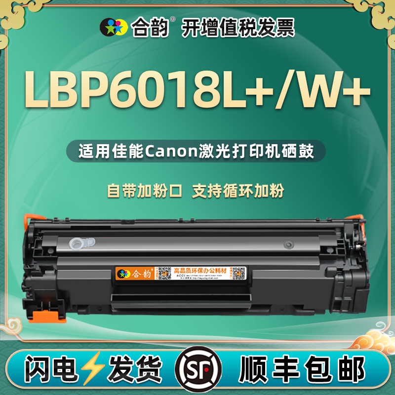 LBP6018L+可加粉晒鼓CRG925通用佳能6018W+打印机大容量硒鼓碳粉耗材原装替换墨盒墨粉盒6108加号墨合lpb息古
