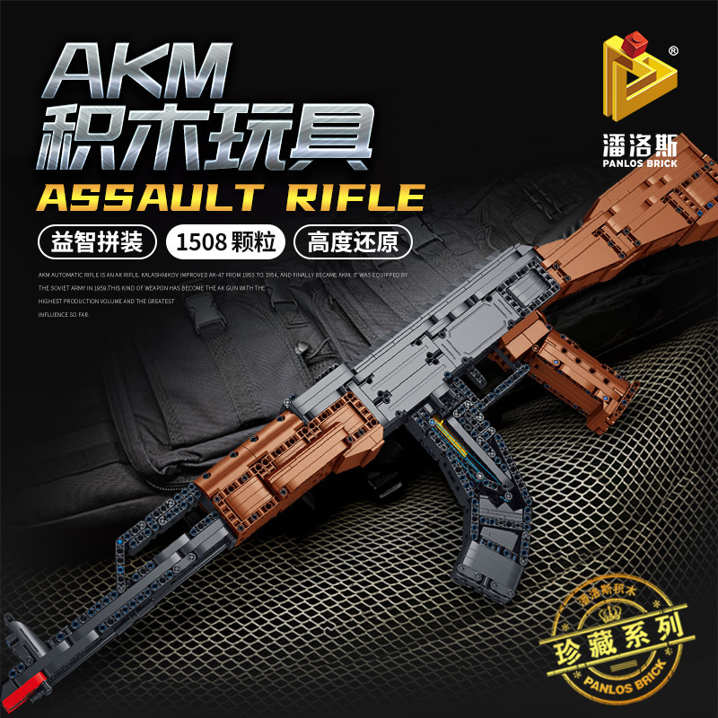 潘洛斯akm突击步枪可发射积木枪械模型颗粒拼装益智玩具摆件礼物