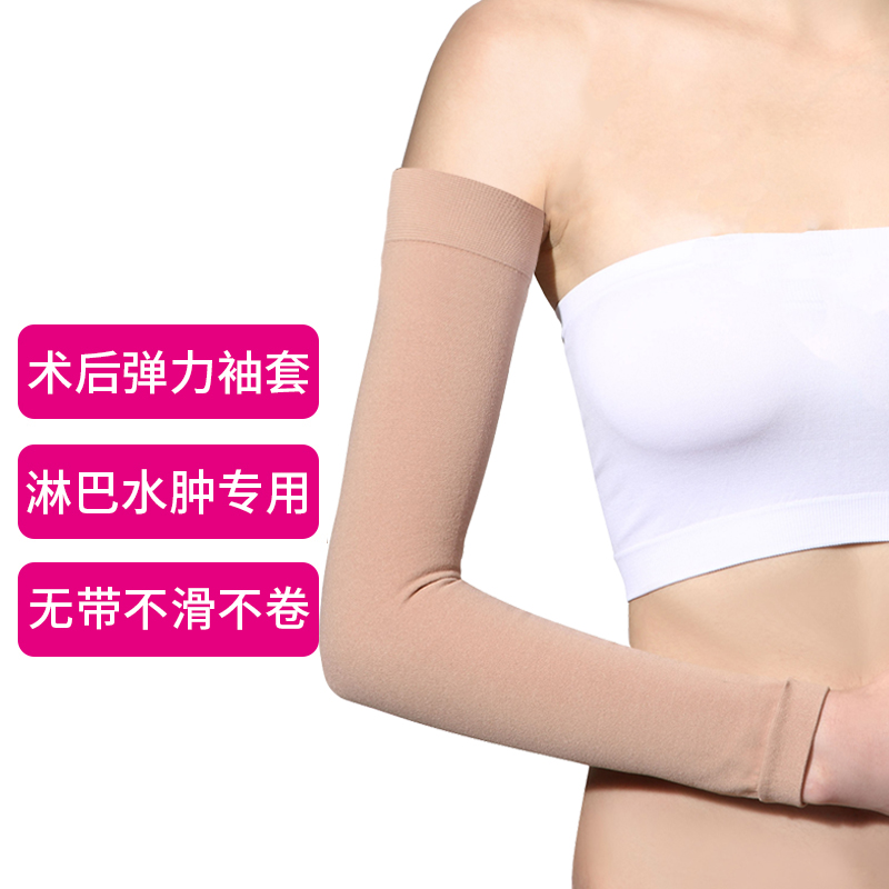 台湾医用弹力袖套 上肢压力绷带 乳腺术后防肿胀淋巴水肿固定带