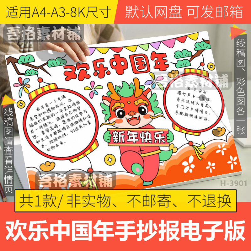 欢乐中国年手抄报电子版模版2024关于龙年的喜迎春节主题黑白线稿