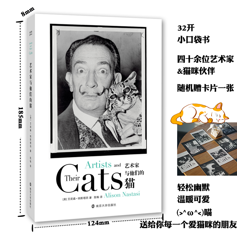 【新华正版】艺术家与他们的猫 艾莉森 纳斯塔西 南京大学出版 中国近代随笔文学作品集 摄影作品集 猫咪写真照片艺术家与猫的故事