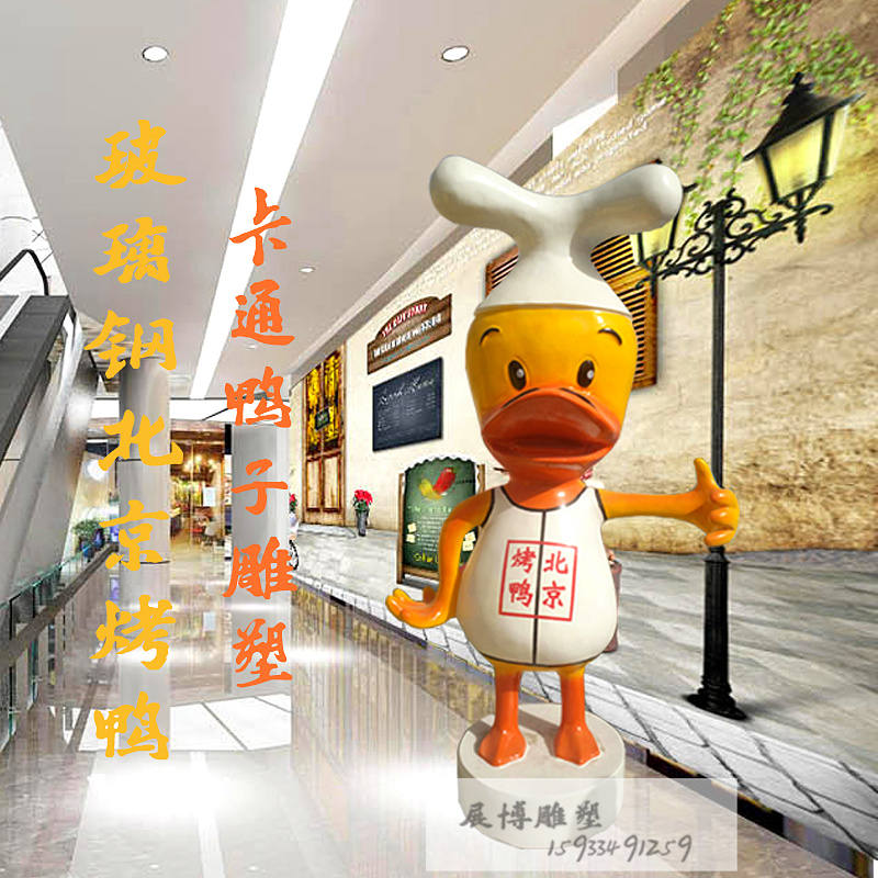 玻璃钢卡通烤鸭雕塑北京烤鸭店全聚德饭店门口大黄鸭迎宾开张摆件