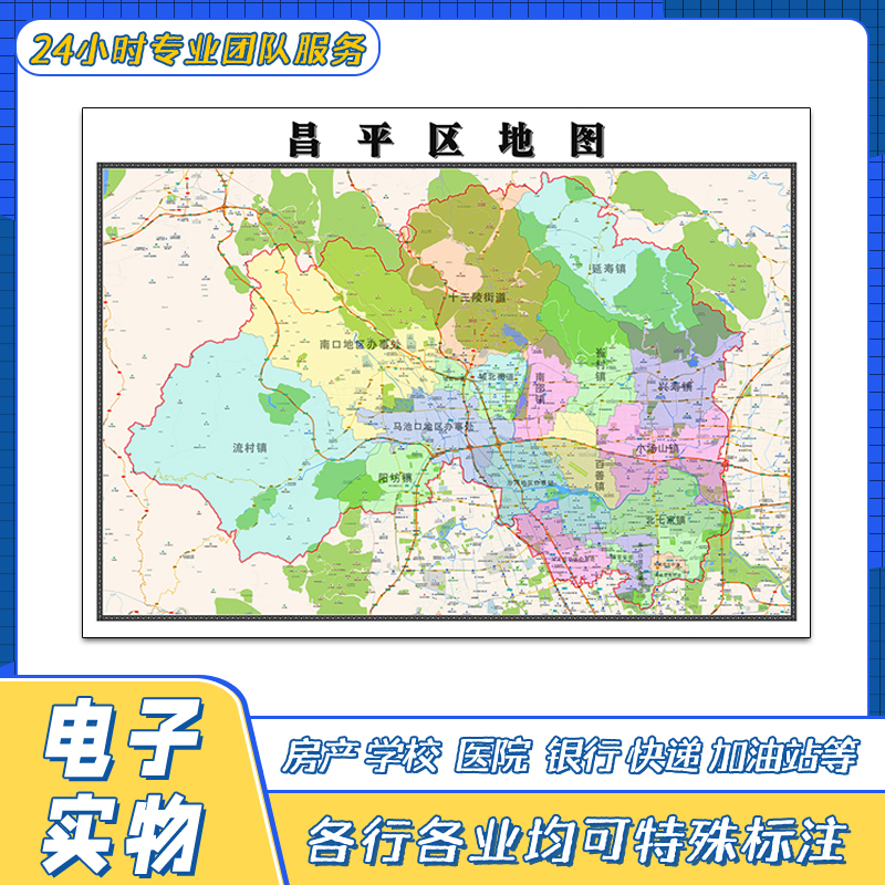 昌平区地图1.1米贴图北京市交通路线行政区划颜色划分高清街道