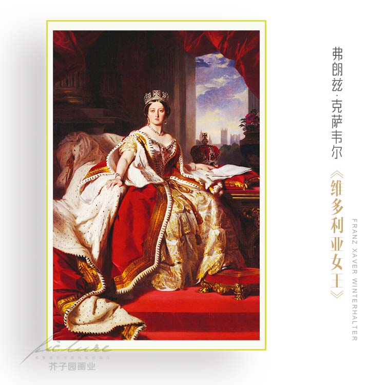 维多利亚女王装饰画英国皇室宫廷欧式风格珠宝店有框装饰画油画布