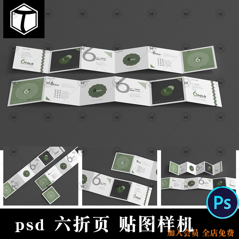 正方形六折页宣传册VI效果图展示PSD智能贴图样机模板PS设计素材