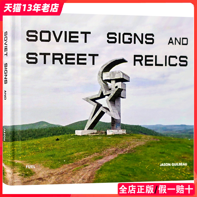 原版现货】Soviet Signs and Street Relics 前苏联道路景观雕塑 雕塑艺术书籍