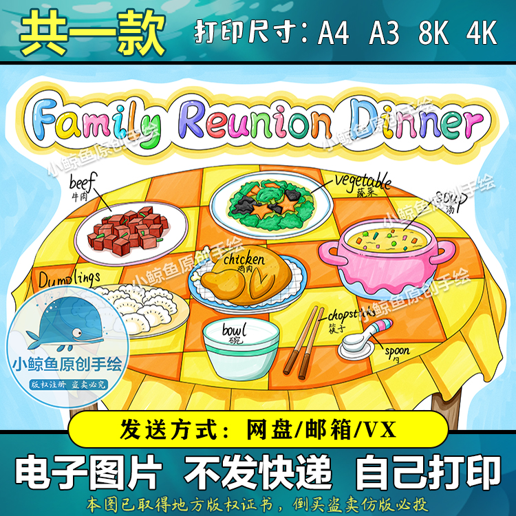 613英语年夜饭Family Reunion Dinner菜单英语手抄报模板电子版