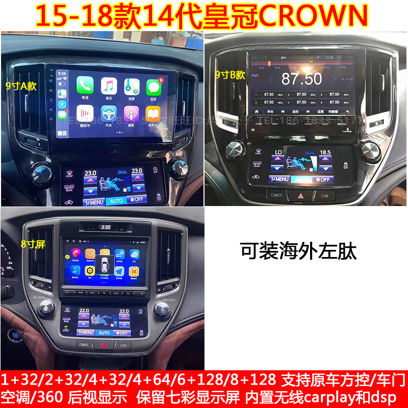 新品适用15 17 18款第十四14代丰田皇冠安卓车机智能中控大屏导航
