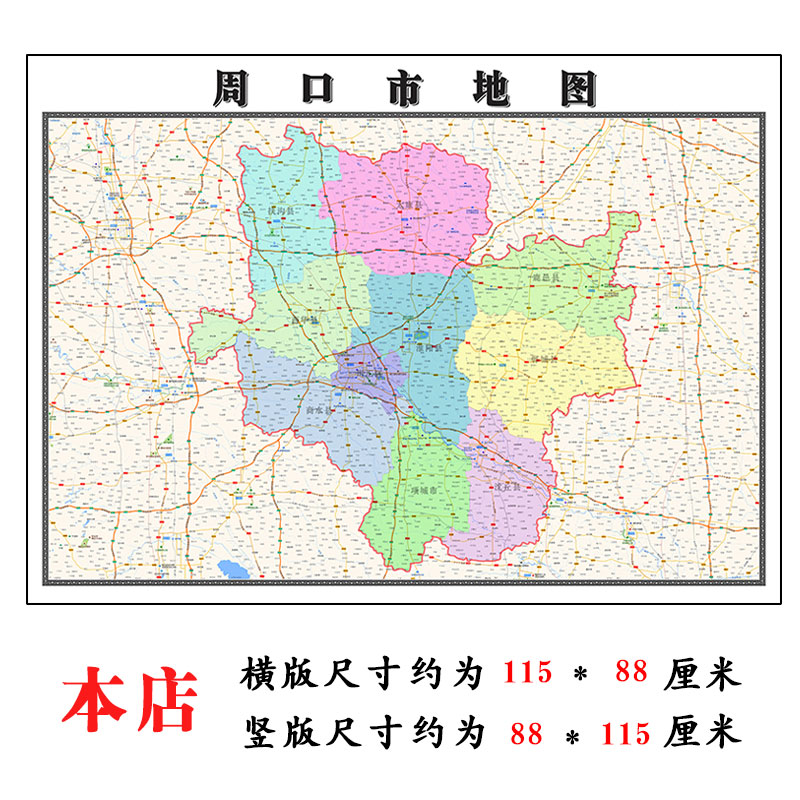 周口市地图1.15m河南省折叠版初中小学生成人书房装饰画地图墙贴