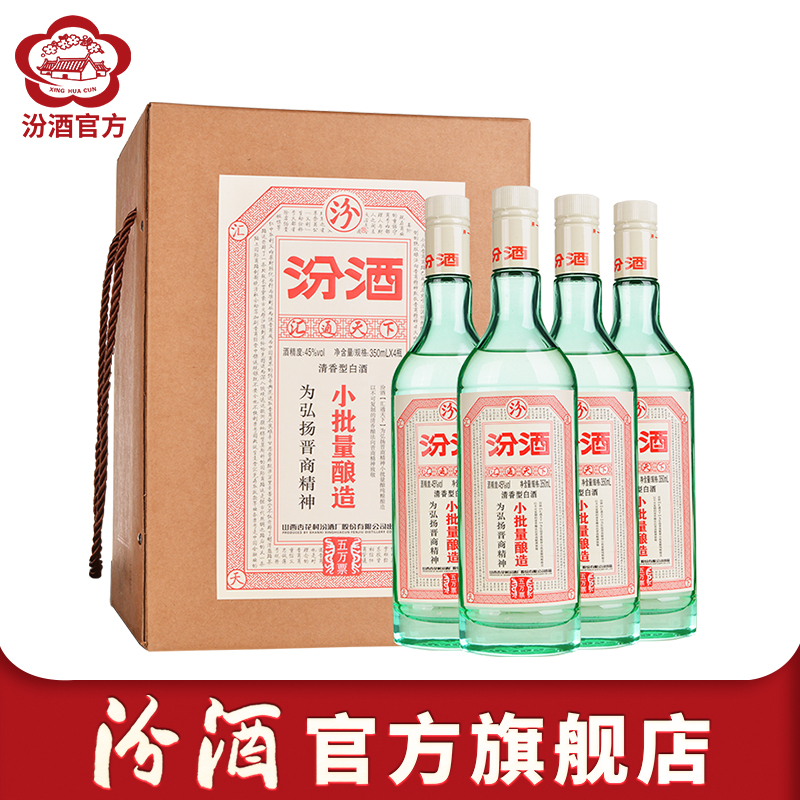 【618预售】山西杏花村汾酒 小批量酿造五万票45度350mL*4瓶