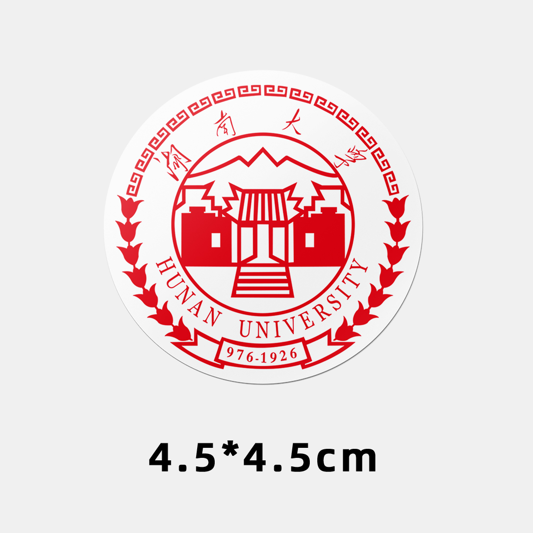湖南大学不干胶贴纸 湖南大学贴纸 湖南大学校徽logo贴纸