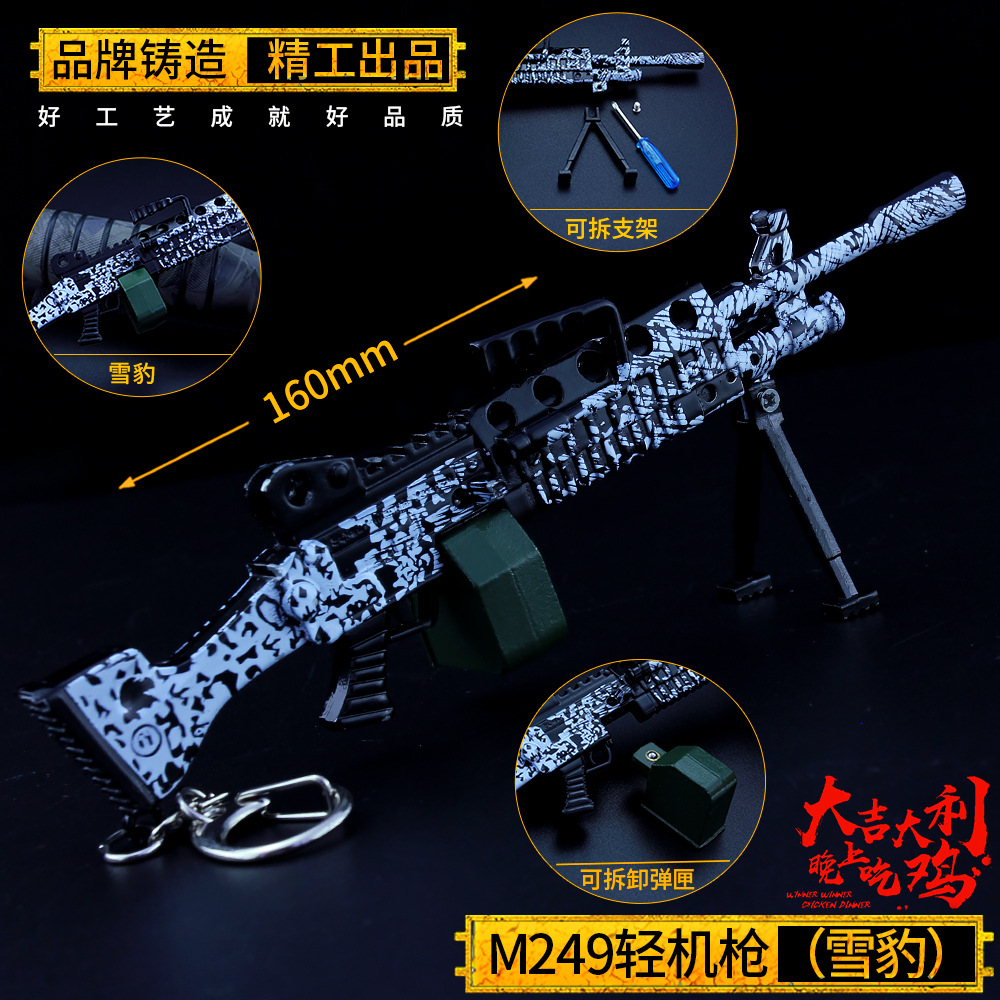绝地大逃杀吃鸡神器新皮肤M249轻机枪雪豹合金玩具兵器模型挂件