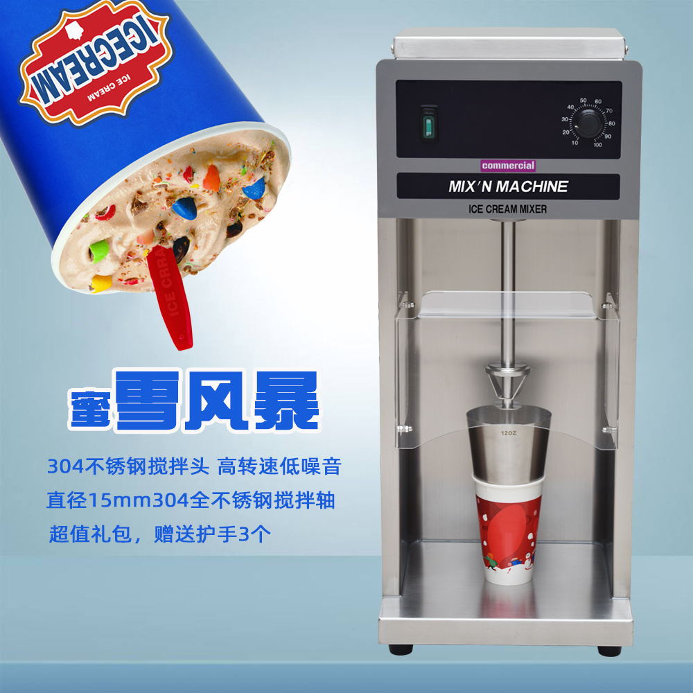 冰雪风暴机冰淇淋搅拌机奥旋风暴风雪混合机倒杯不洒冰淇淋机商用