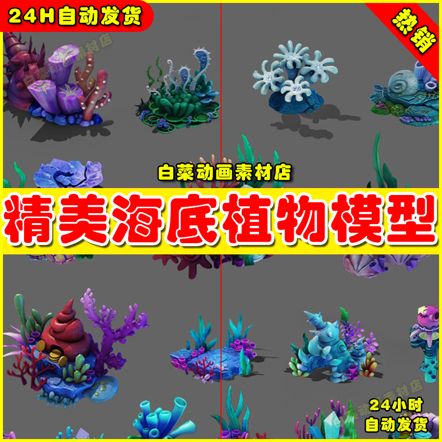 精美海螺水草海鸽海底世界海草珊瑚贝壳植物3D Max模型