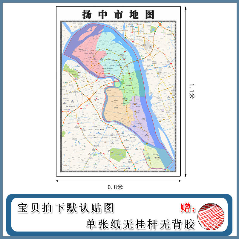 扬中市地图1.1m现货包邮江苏省镇江市高清行政交通区域颜色划分