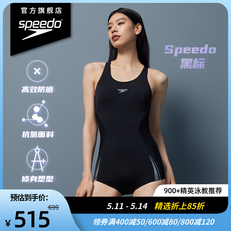 Speedo/速比涛 全新电气矩阵 黑标复刻鲨鱼皮平角泳衣女