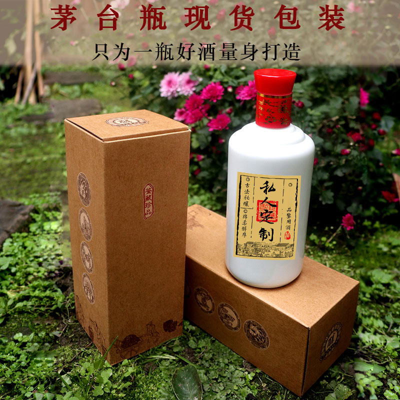 茅型瓶通用白酒包装盒一斤装牛皮纸酒盒可定制茅台镇酒瓶现货包装