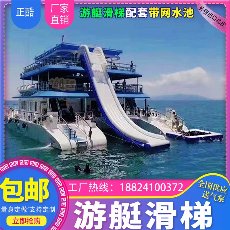 充气游艇滑梯豪华大型移动游轮滑B梯海上游乐轮船带网水池水上乐