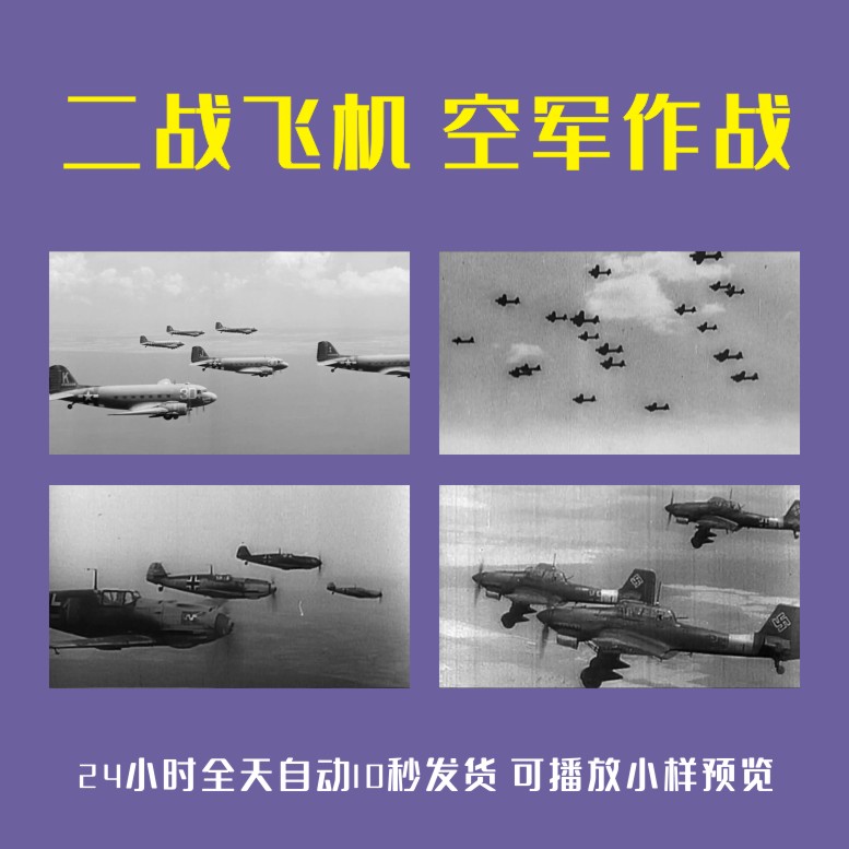 二战飞机空军作战飞机盟军战斗机德军空战黑白历史资料视频素材