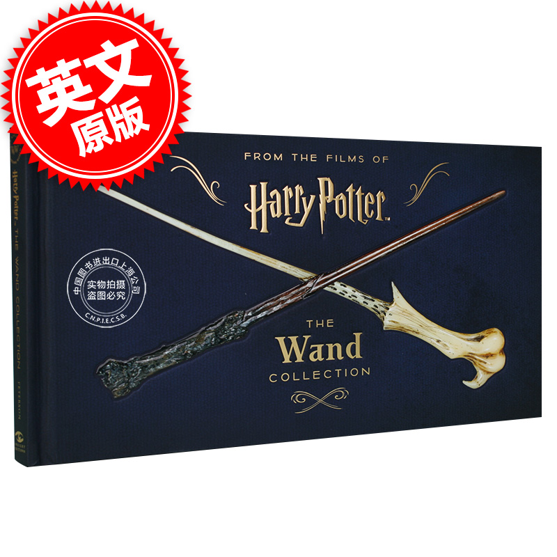 哈利波特 魔杖 收藏设定集 英文原版 Harry Potter: The Wand Collection 魔法棒收藏设定集 魔杖艺术画册 精装 哈迷收藏中图