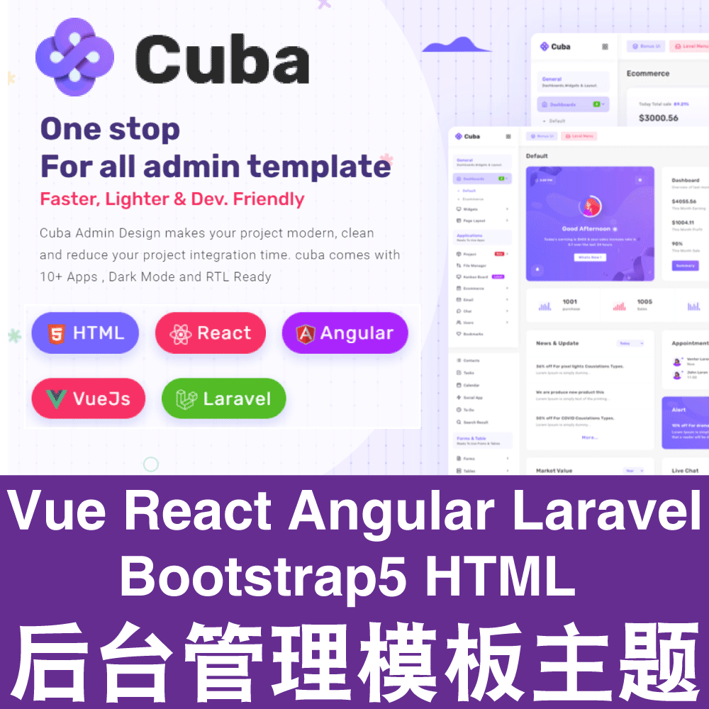 Vue React Angular Laravel Bootstrap5后台模板主题前端框架Cuba