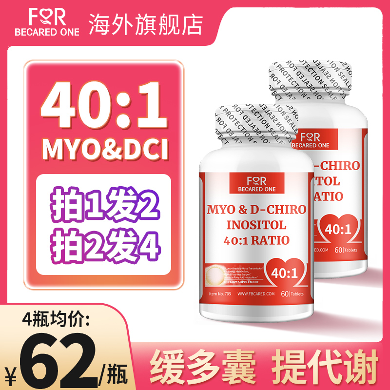 FBO肌醇维生素b8混合DCI&MYO手性三效肌醇40比1多囊卵巢提高代谢