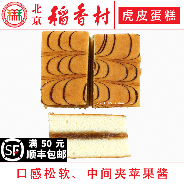 4块北京三禾稻香村糕点心散装虎皮蛋糕特产零食小吃蛋糕真空