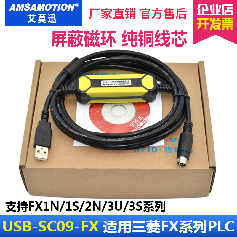 兼容三菱FX/1N/1S/2N/3U3S系列PLC编程电缆USB-SC09-FX数据下载线