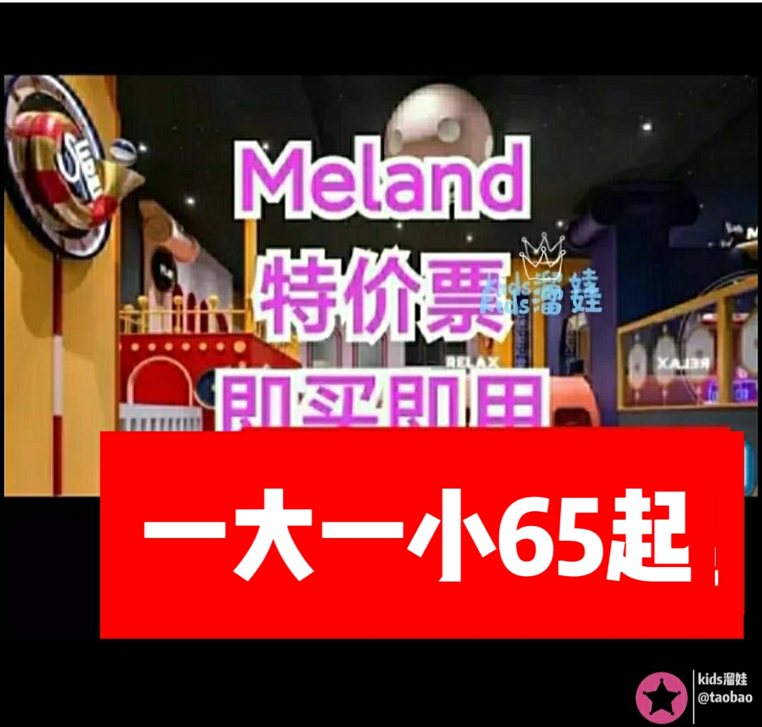 上海杭州南京meland club门票melandclub西郊百联真如河西龙湖