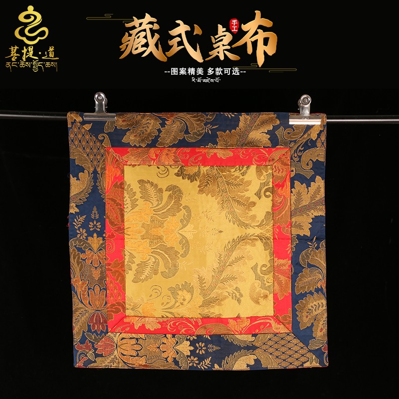 藏式桌布民族用品垫供桌垫 八吉祥金刚杵图案桌台布艺垫子