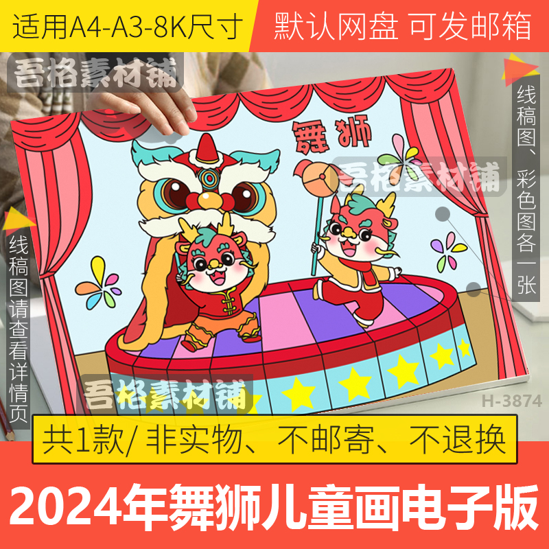 春节习俗舞狮儿童绘画手抄报电子版模板2024龙年贺春节黑白线描稿