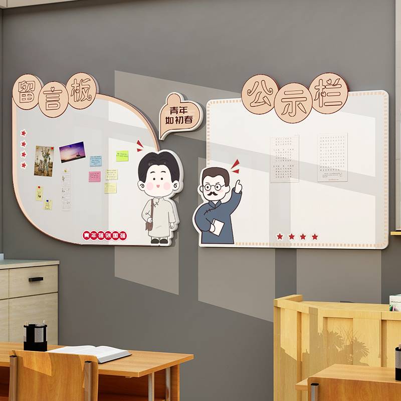 新款教室布置装饰觉醒年代背景墙班级宣传公告栏展示板告示墙贴照