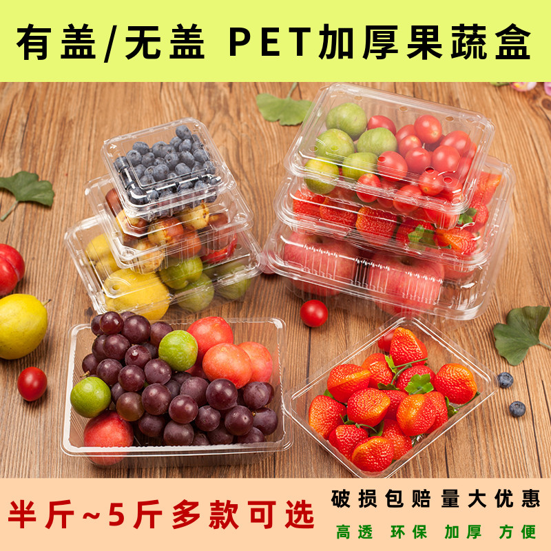一次性水果包装盒子果切盒打包透明塑料保鲜水果捞樱桃草莓盒加厚