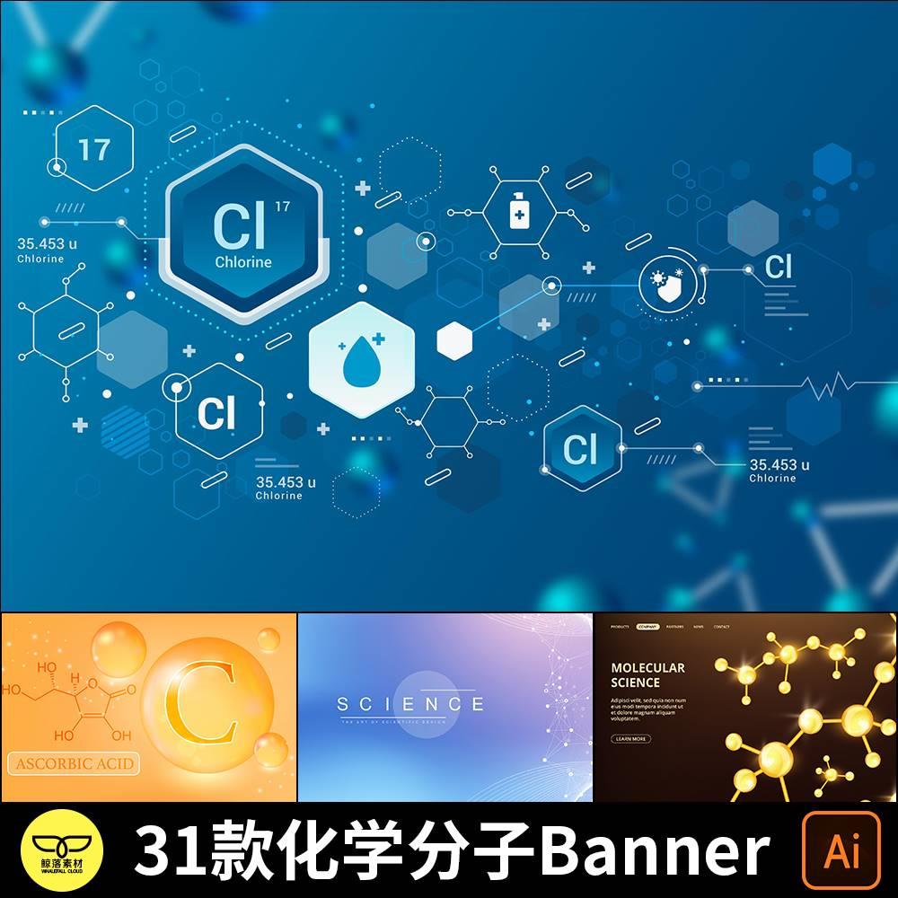 生物化工化学营养元素分子式网页Banner海报KV主视觉背景图AI素材