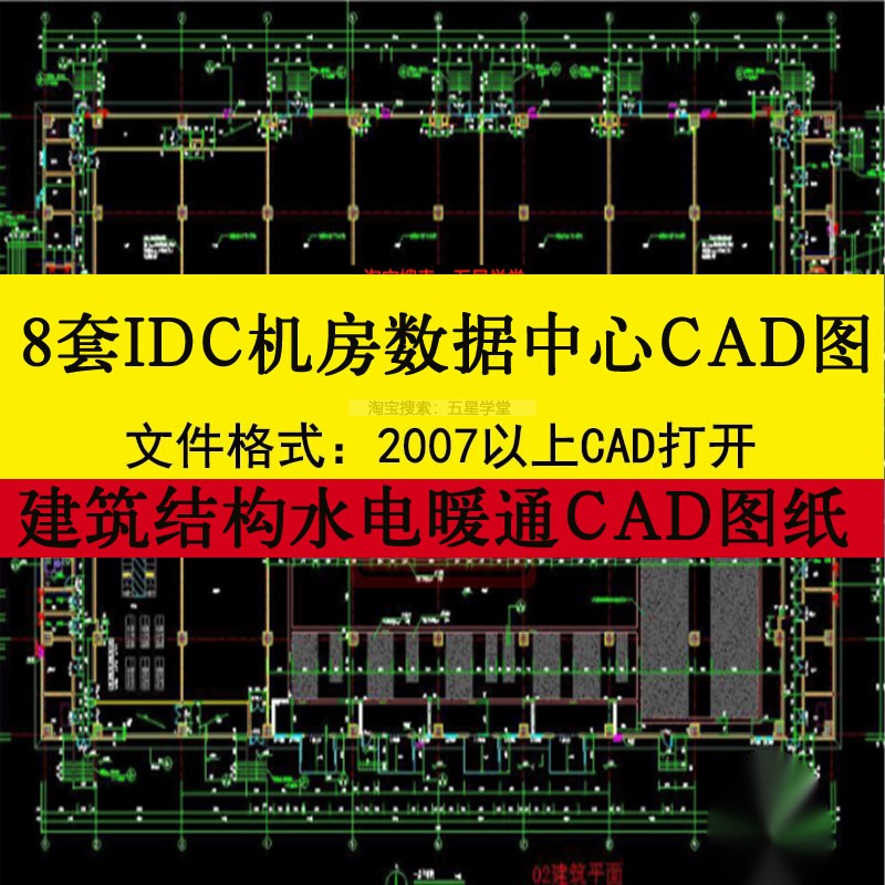 IDC机房数据中心通信机楼基地工程建筑结构设计配电暖通平面CAD图